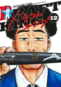 Draft King 12 (Young Jump Comics)