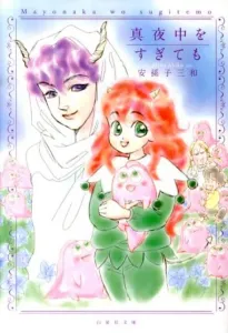 After Midnight (Hakusensha Bunko)