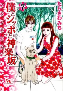 Me, My Tail, and Kagurazaka (7) (Office You Comics)