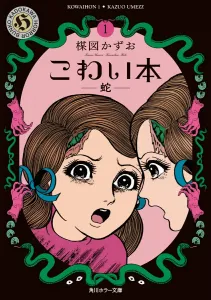 Scary Book 1: Snake (Kadokawa Horror Bunko)