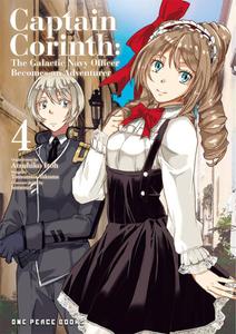 Манга Captain Corinth: The Galactic Navy Officer Becomes an Adventurer Manga Volume 4