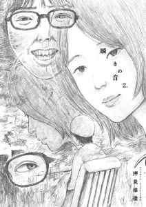 Blink Sound (2) (Big Comics)