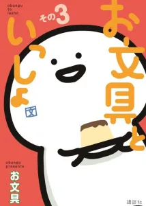 Stationery Together Vol. 3 (KC Deluxe)