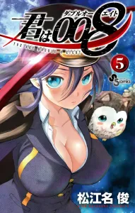 You Are 008 (5) (Shonen Sunday Comics)