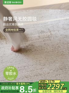 Saipos Ковер 380х380 см без клея, в стиле ваби-саби для спальни/гостиной, Annual Ring, Qingshan Meisu, Jupiter Story, без формальдегида