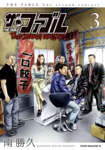 The Fable: The Second Contact (3) (Young Magazine KC Special)