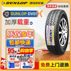 Dunlop Шины 195/70R15C LT Ford Transit, Foton, Mengpai, Jianghuai, усиленные 8-слойные