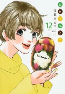Hibi Bento 12 (Office You Comics)