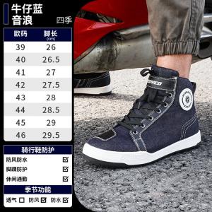 SCOYCO Мотоциклетные ботинки для мужчин, антиударные гоночные, дышащие летние повседневные mt068wp (джинсовый синий) waterproof, размер 40