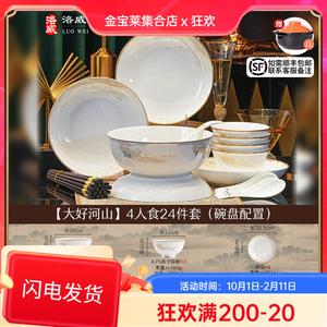 Luowei Jingdezhen набор керамической посуды, 24 предмета на 4 персоны, дизайн "Beautiful Rivers And Mountains", включает суповые миски, размеры и вес в описании
