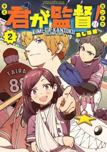 You're the Director! (2) (Young Magazine KC Special)