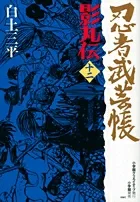 Ninja Bugeicho Kagemaru Den (12)