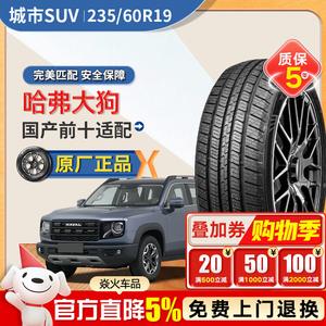 Xinhe Haval Big Dog Оригинальные шины 235/60R19 адаптация, dunlun 235/60R19 rh01 107h Giti