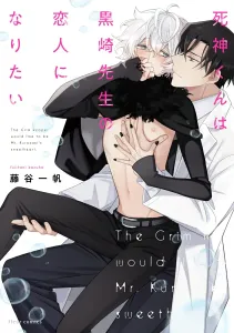 Death-kun Wants to Be Kurosaki-sensei's Lover (1) (Fleur Comics)