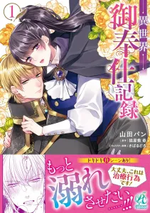 Otherworldly Service Record (1)