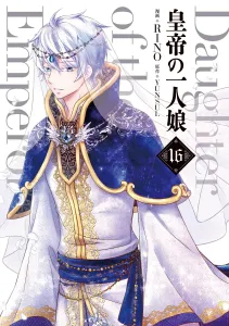 The Emperor's Only Daughter 16 (Flows Comic)