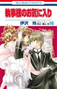 The Butler's Favorite (Volume 16) (Hana to Yume Comics)