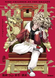 Dragon's Nine Sons 1: The Nine Sons Appear