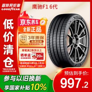 Goodyear Шины 255/45R20 105V Yingchi F1 6th Generation, Xiaopeng G6