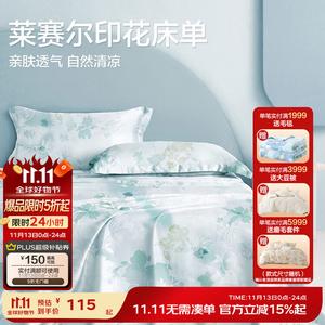 Boyang Простыня из лиоцелла 230х245 см, цвет Laisai'er, Radiant