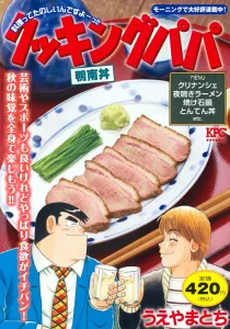 Cooking Papa Kamo Nan Don (Kodansha Platinum Comics)