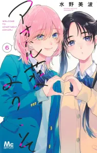 Welcome to Aoharu-so 6 (Margaret Comics)
