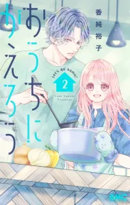 Let's Go Home 2 (Ribbon Mascot Comics)