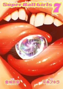 Super Ball Girls (7) (Big Comics)