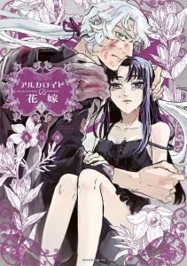 Alkaloid's Bride (4) (Morning KC)