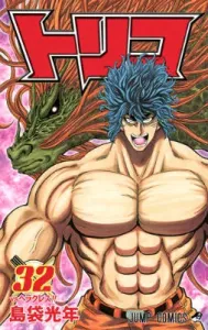Toriko (32) (Jump Comics)