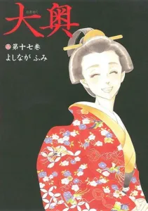 Ōoku 17 (Young Animal Comics)