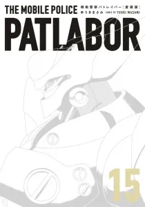 Patlabor the Mobile Police Collector's Edition (15) (Book Comic Tankobon)
