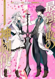 The Strongest Undefeated Divine Swordsman 2 (Dengeki Comics NEXT)