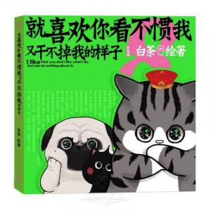 I Like that You Don't Like What I Do,But Can Do Nothing About It(8) (Chinese Edition) (People's Literature Publishing House)