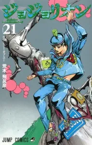 JoJolion 21 (Jump Comics)