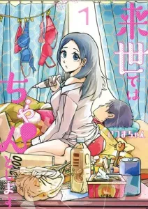 I'll Do Better in the Next Life 1 (Collector's Edition Comics)