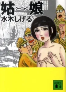 Girl (Kodansha Bunko)