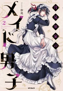 Yunagiri Family's Male Maid 2 (MF Comics Gene Series)