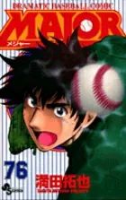 Major (76) (Shonen Sunday Comics)