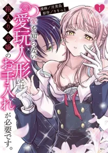 The sheltered young lady's care is needed for the love doll who doesn't know love (1) (KCx)