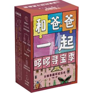 Семейная настольная игра "Охота за сокровищами" интерактивная одиночная слепая коробка BAOZANGDUODUO