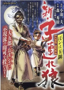 New Lone Wolf and Cub: Bon is Tamahagane (My First BIG SPECIAL)