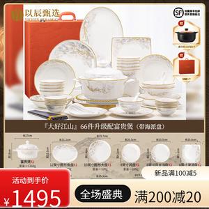 Yichen Jingdezhen Home Набор тарелок и мисок, китайский стиль, высококачественный фарфор костяной фарфор, подарочная упаковка Jin Box, дизайн Dabao Jiangshan Fugui Guo, 66 предметов