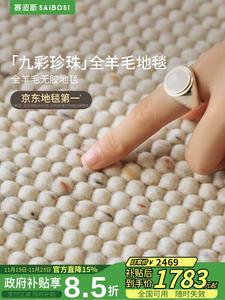 Saipos Ковер 140х200 см для спальни/гостиной Nine-Color Pearl New Zealand Pure Wool, безклеевой, плетеный