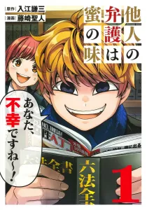 The Sweet Taste of Defending Others 1 (Young Jump Comics)