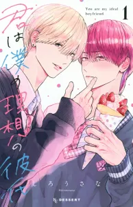 You're My Perfect Boyfriend (1) (KC Dessert)