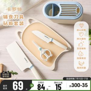 Carote Набор детских кухонных ножей и разделочных досок