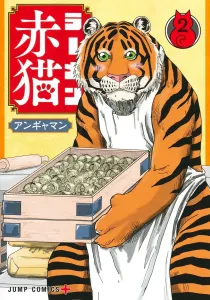 Ramen Red Cat 2 (Jump Comics)