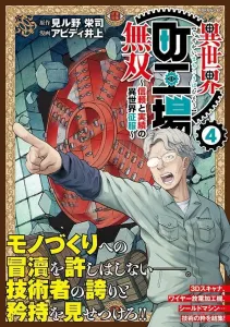 Isekai Machi Koujou Musou: Shinrai to Jisseki no Isekai Seifuku (4) (Morning KC)