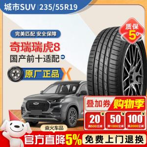 Xinhe Шины 225/65R17 235/50R19 235/55R18 для Chery Tiggo 8 PRO/PLUS/L, совместимы с Dunlop 235/55R19 RU06, адаптация: Dunlop 235/55R19 RU06, топ-10 отечественных брендов Giti